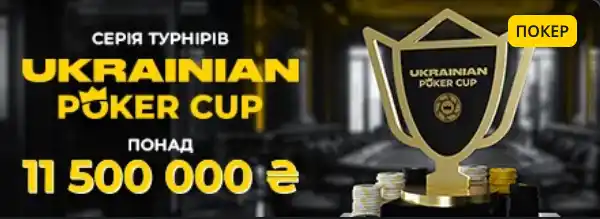 Ukrainian Poker Cup
