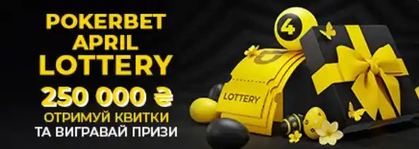 Pokerbet April Lottery
